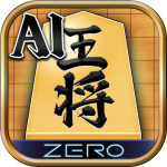 将棋アプリ 将棋ZERO – 初心者から上級者まで無料で遊べるAI将棋アプリ (mod) 3.0.0