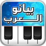 ♬ بيانو العرب ♪ أورغ شرقي ♬ (mod) 1.4.2